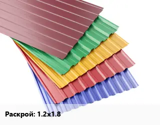 Профнастил с полимерным покрытием для крыши 1.2х1.8